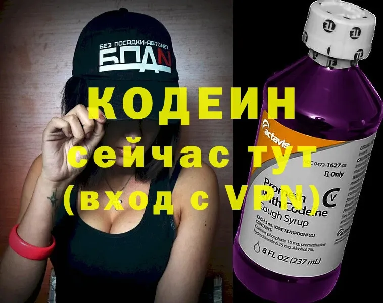 Кодеиновый сироп Lean напиток Lean (лин)  мега ТОР  Белореченск 